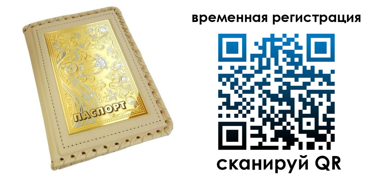 временная регистрация купить в Усинске