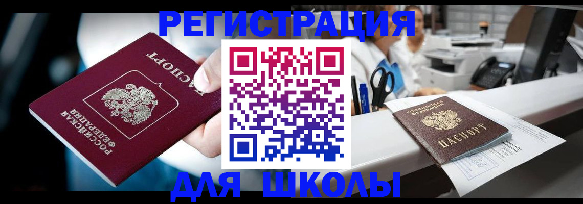 прописка 2025 в Усинске