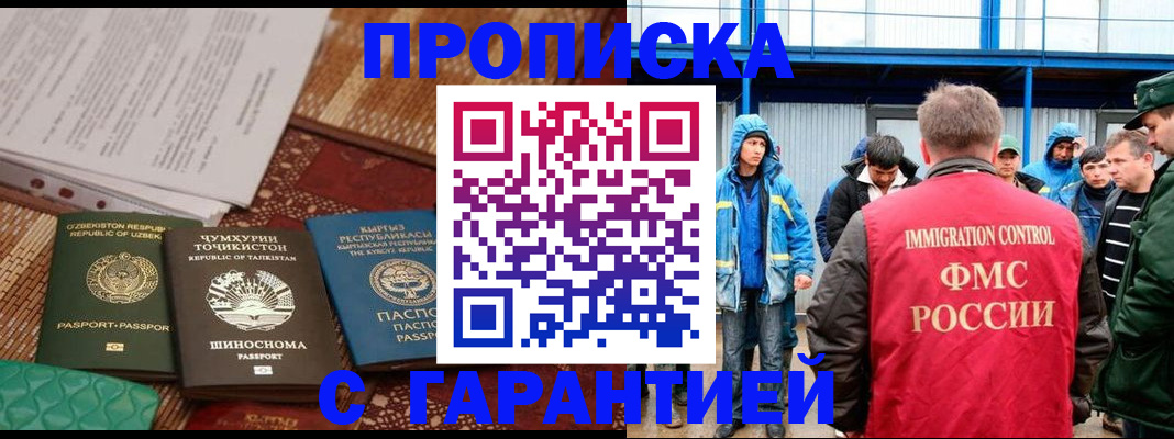 прописка в квартире в Усинске