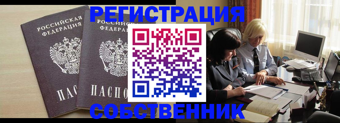прописка от собственника в Усинске
